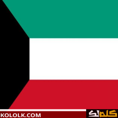 البحث عن دولة الكويت