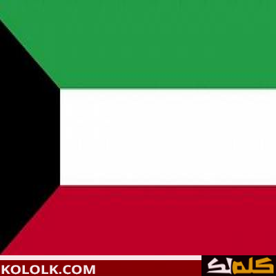 ما اسم عاصمة الكويت