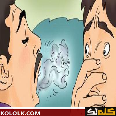 طريقة علاج و دواء رائحة الفم