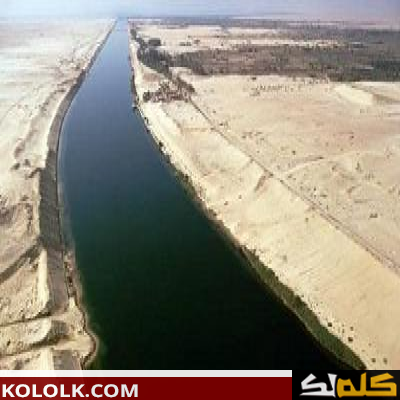 أهمية وفائدة قناة السويس لمصر والعالم