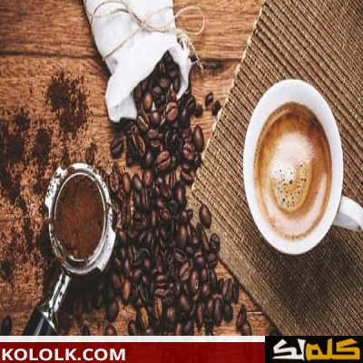 القهوة تساعد في تقليل خطر الإصابة بسرطان الجلد