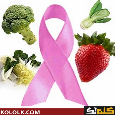 أطعمة مقاومة لسرطان الثدي