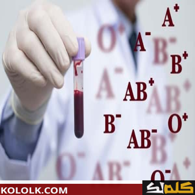 معلومات عن فصيلة الدم ab