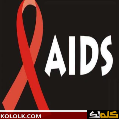 طريقة الوقاية من مرض الإيدز