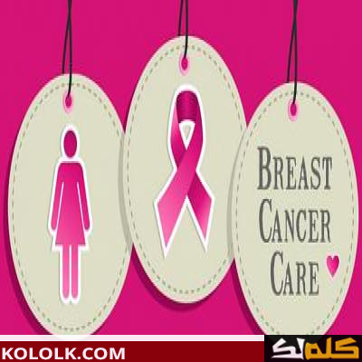 طريقة الوقاية من سرطان الثدي