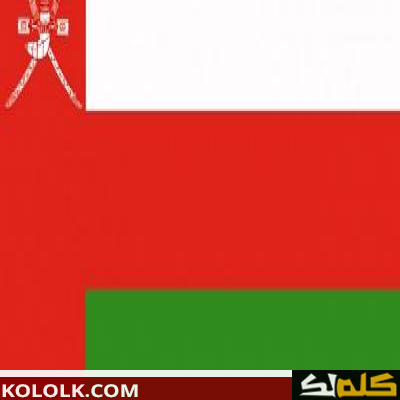 متى تأسست سلطنة عمان