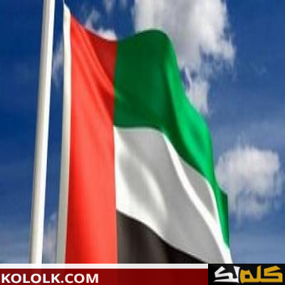 أين رفع علم دولة الإمارات لأول مرة