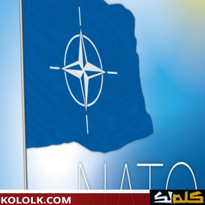 تعريف ومعنى حلف الناتو