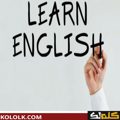 ما أهمية وفائدة تعلم اللغة الانجليزية