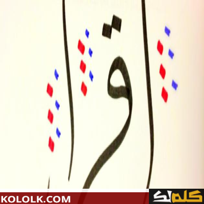 تعرف ما هو الخط العربي