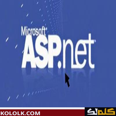 تعرف على ما هى asp.net