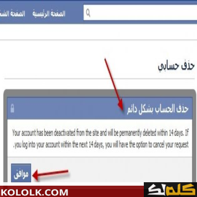 كيف يمكن حذف حساب فيس بوك