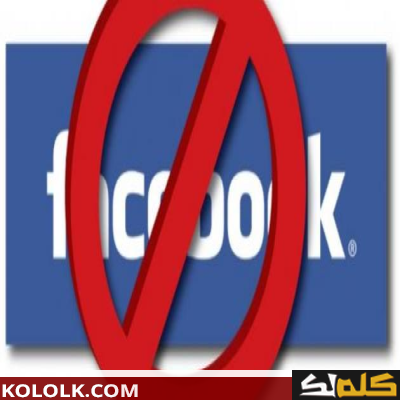 لماذا يتم الحظر في الفيس بوك