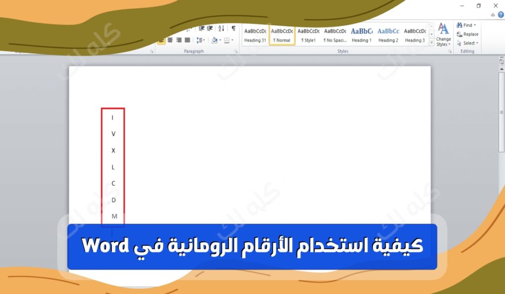 1664337256 926 D983D98AD981D98AD8A9 D983D8AAD8A7D8A8D8A9 D8A7D984D8A3D8B1D982D8A7D985 D8A7D984D8B1D988D985D8A7D986D98AD8A9 D981D98A Word