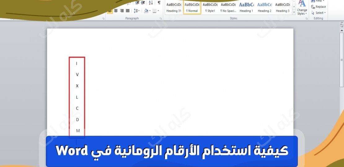 1664337256 926 D983D98AD981D98AD8A9 D983D8AAD8A7D8A8D8A9 D8A7D984D8A3D8B1D982D8A7D985 D8A7D984D8B1D988D985D8A7D986D98AD8A9 D981D98A Word