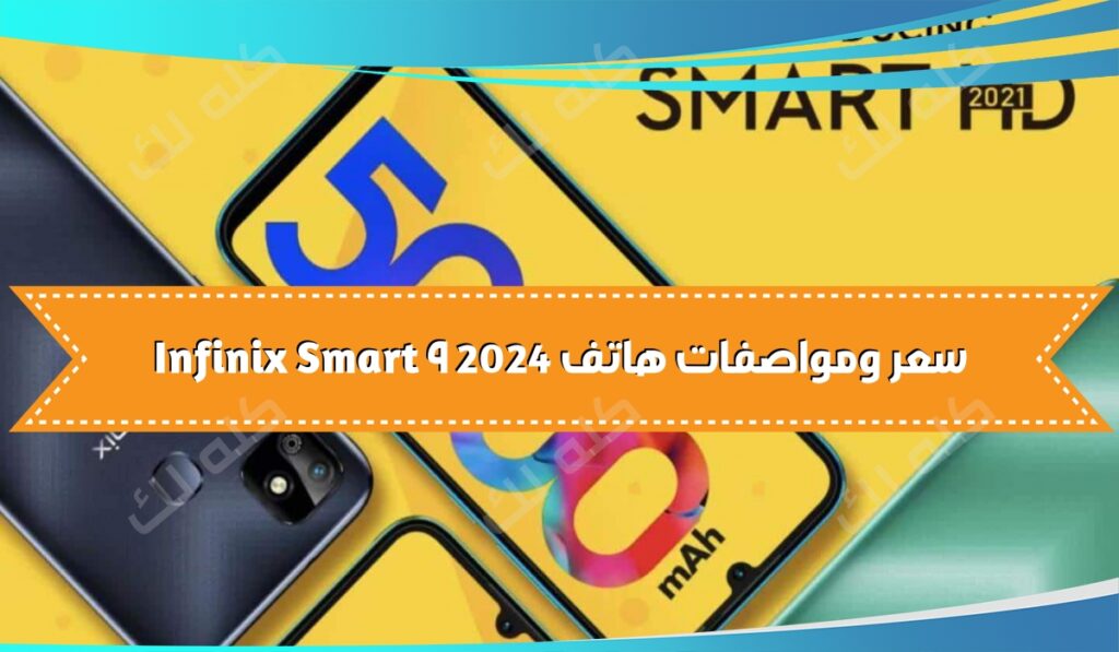Infinix Smart HD