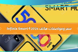 Infinix Smart HD