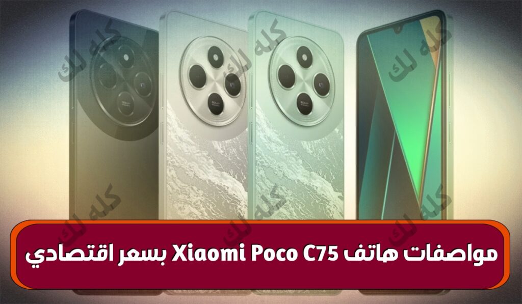 Poco C75 2