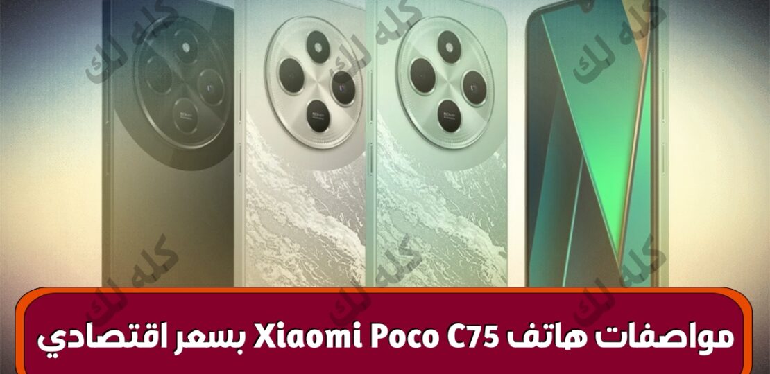 Poco C75 2