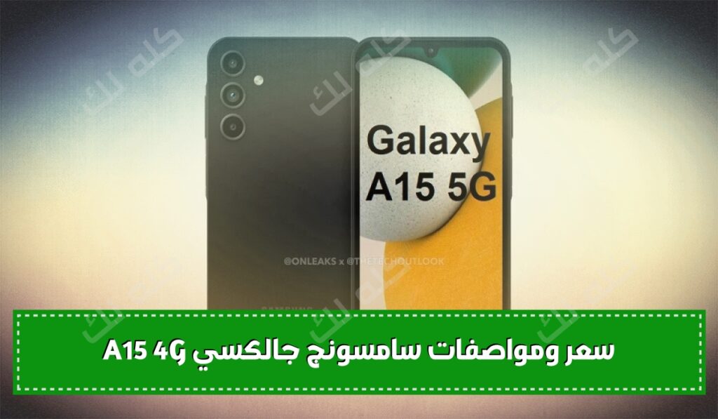 samsung galaxy a15 5g