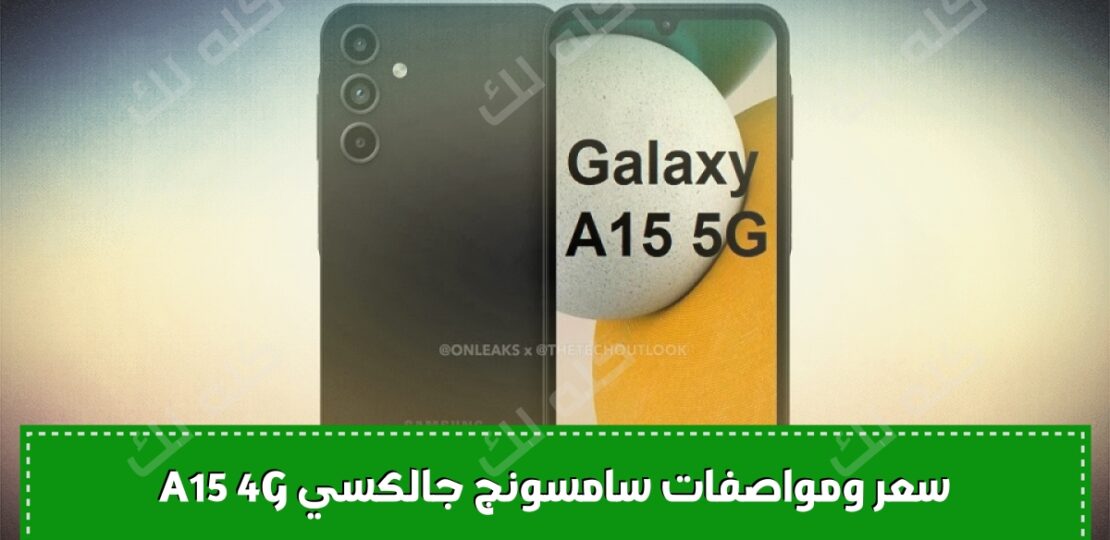 samsung galaxy a15 5g