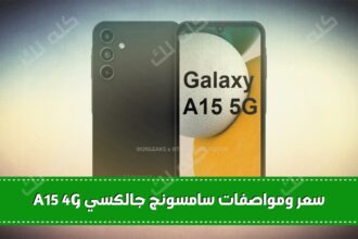 samsung galaxy a15 5g