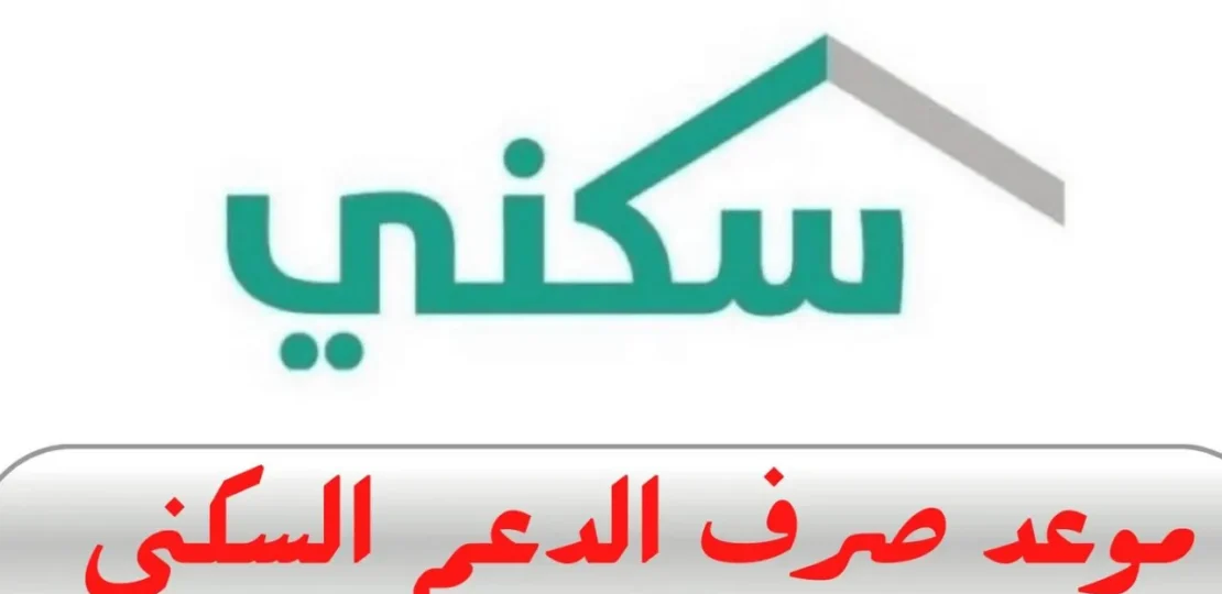 خطوات الاستعلام عن الدعم السكني 1