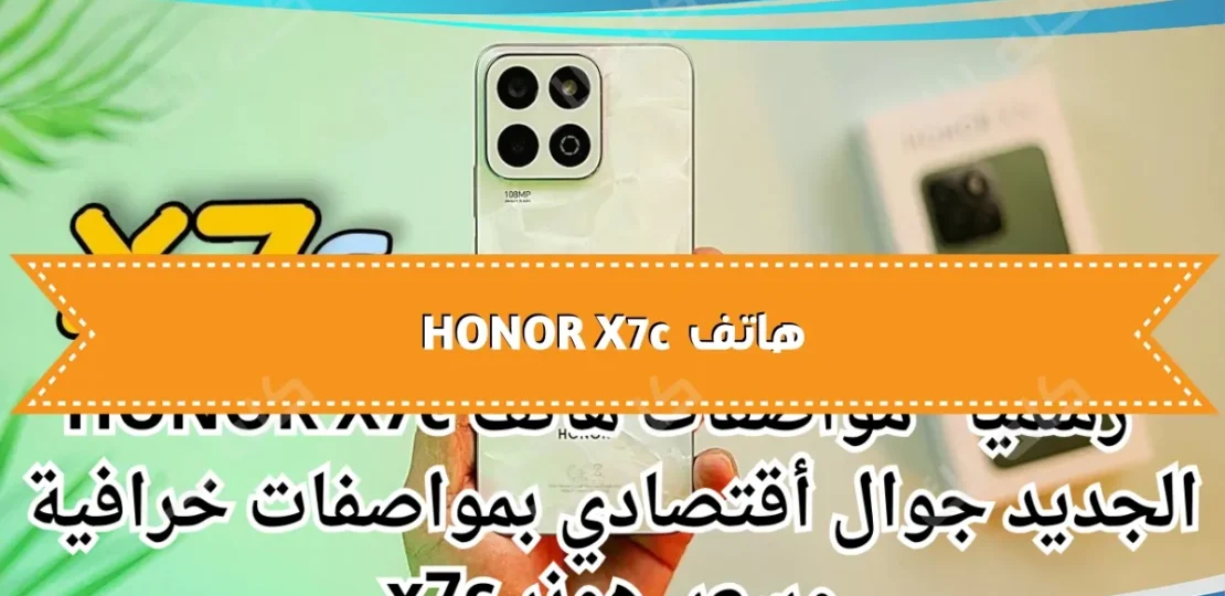 هاتف HONOR X7c