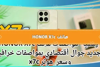 هاتف HONOR X7c