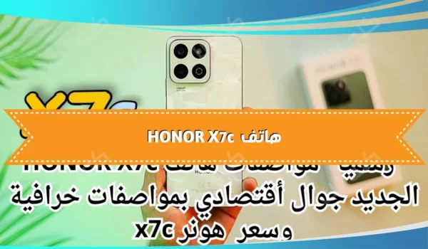 هاتف HONOR X7c