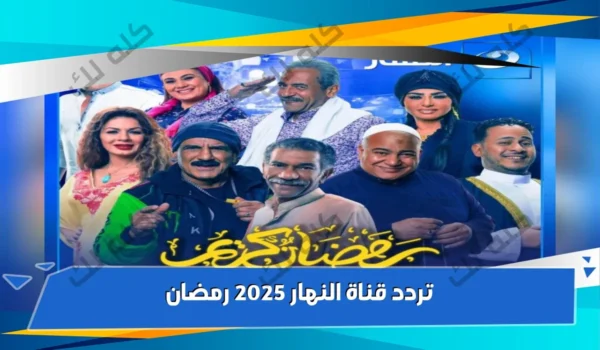 D985D8B3D984D8B3D984D8A7D8AA D982D986D8A7D8A9 D8A7D984D986D987D8A7D8B1 1024x1024 1