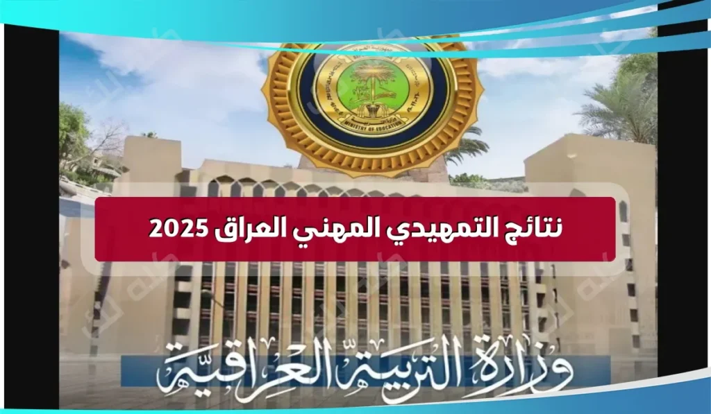 D986D8AAD8A7D8A6D8AC D8A7D984D985D987D986D98A D8A7D984D8AAD985D987D98AD8AFD98A 2025 D8A7D984D8B9D8B1D8A7D982