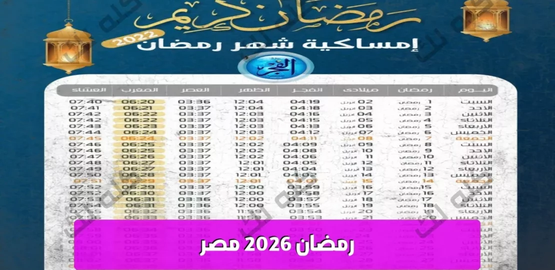 موعد رمضان 2026 في مصر حسب الحسابات الفلكية 1 26