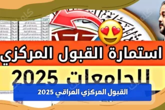 D8A7D8B3D8AAD985D8A7D8B1D8A9 D8A7D984D982D8A8D988D984 D8A7D984D985D8B1D983D8B2D98A 2025