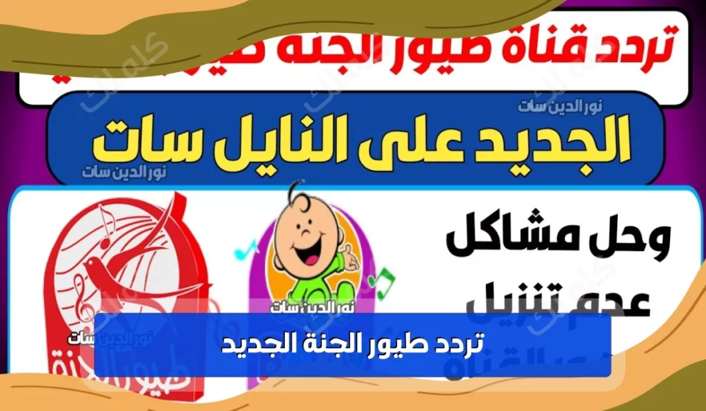 D8AAD8B1D8AFD8AF D982D986D8A7D8A9 D8B7D98AD988D8B1 D8A7D984D8ACD986D8A9 10