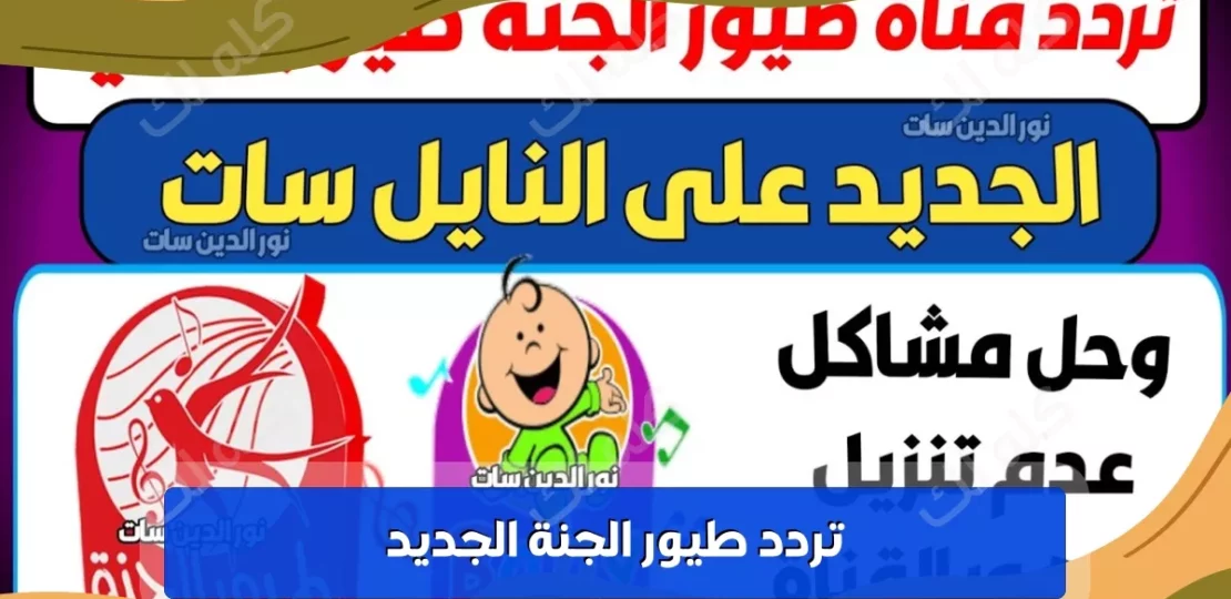 D8AAD8B1D8AFD8AF D982D986D8A7D8A9 D8B7D98AD988D8B1 D8A7D984D8ACD986D8A9 10