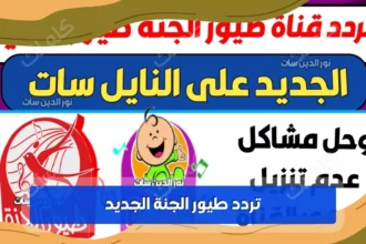 D8AAD8B1D8AFD8AF D982D986D8A7D8A9 D8B7D98AD988D8B1 D8A7D984D8ACD986D8A9 10