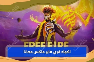 Garena Free Fire MAX 1 1024x640 1