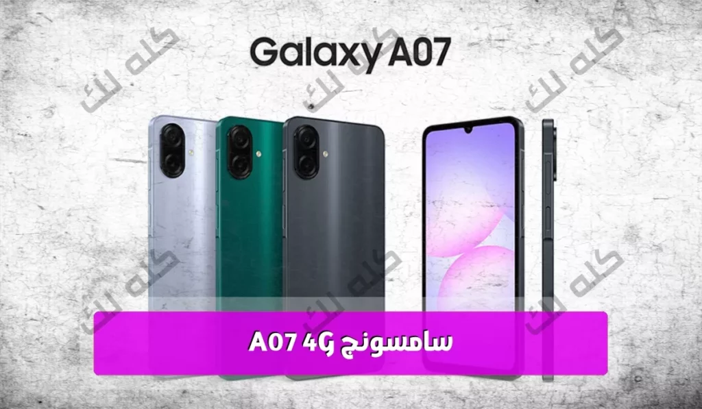 Samsung Galaxy A07 1