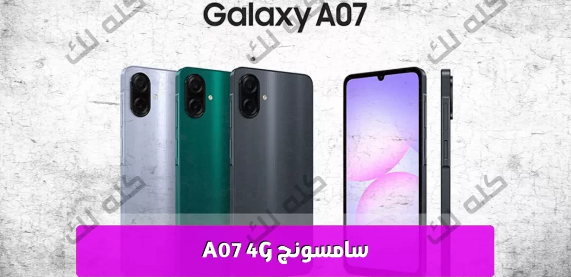 Samsung Galaxy A07 1
