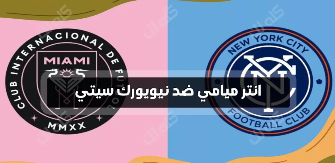 inter miami vs new york city 25 905x613 1