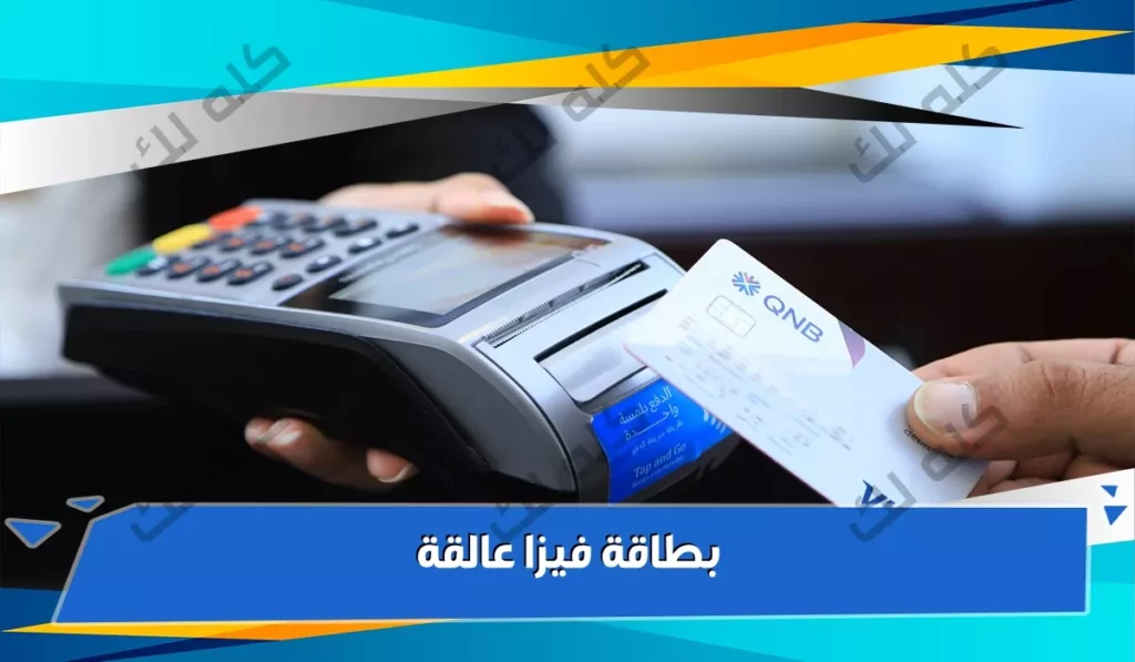 qnb multicurrency visa travel card featured