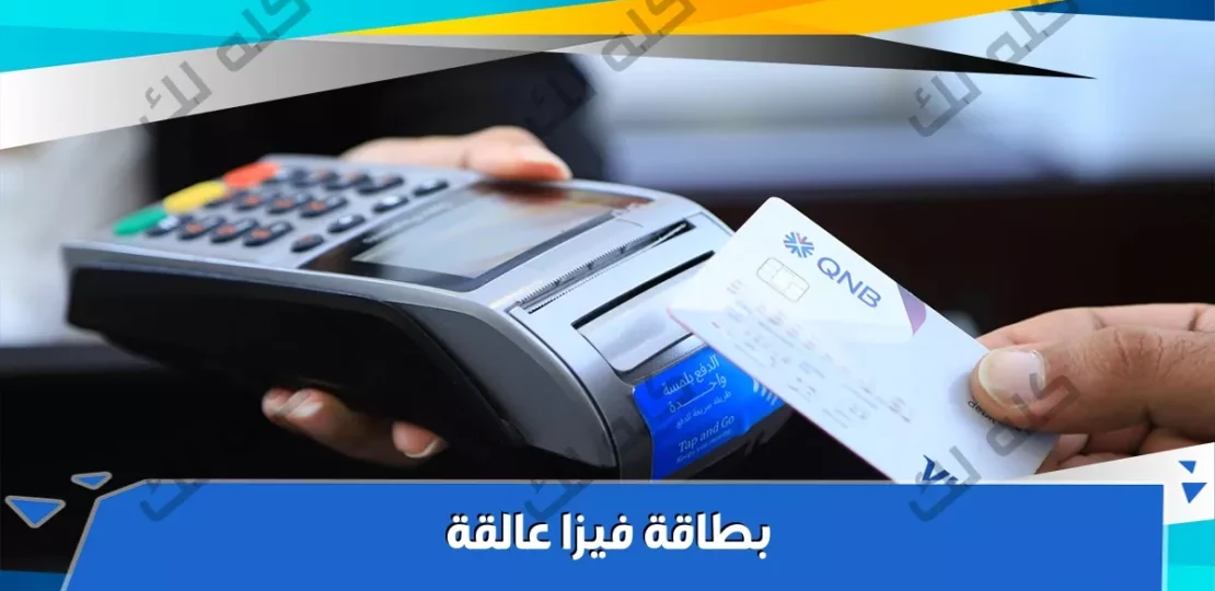 qnb multicurrency visa travel card featured