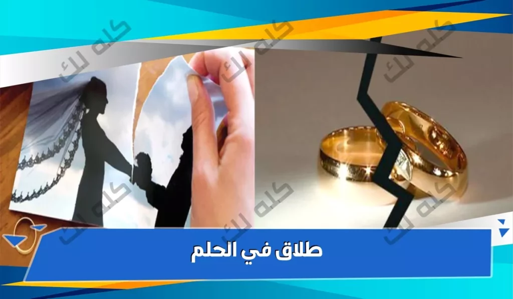 D8A7D984D8B2D988D8A7D8AC D988D8A7D984D8B7D984D8A7D982 D981D98A D8A7D984D8ADD984D985