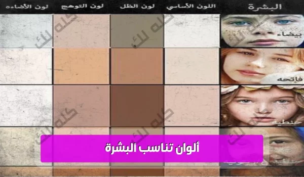 الألوان المناسبة لبشرتك للحصول على إطلالة متناسقة وجذابة 28 Djl igBWsAEGinF