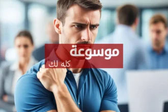علامات التوتر في لغة الجسد وكيفية تفسيرها بذكاء 7 d8b9d984d8a7d985d8a7d8aa d8a7d984d8aad988d8aad8b1 d981d98a d984d8bad8a9 d8a7d984d8acd8b3d8af d988d983d98ad981d98ad8a9 d8aad981d8b3d98a