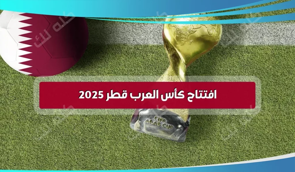 qatar to host arab cup featured