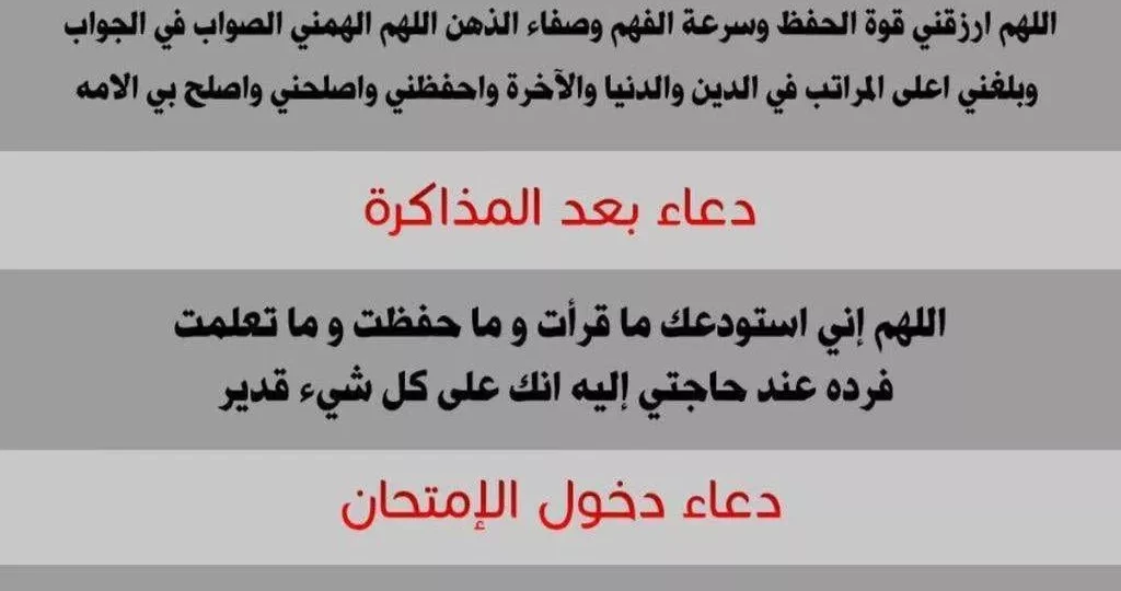 دعاء قبل المذاكرة والامتحان.. أدعية للحفظ والفهم وتثبيت المعلومات 1 5956