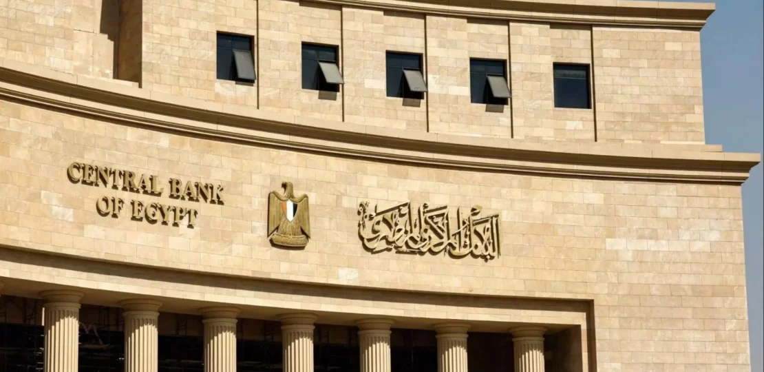مصر تعزز مخزونها الذهبي بقفزة جديدة في احتياطي البنك المركزي خلال 2025 1 Central bank of egypt