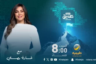 تردد قناة روتانا خليجية الجديد 2026 عبر النايل سات والعرب سات 17 Maseerat Tuwaiq